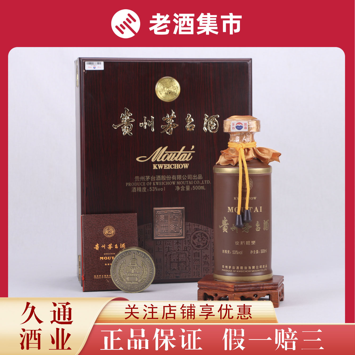 2012年世纪经典茅台贵州茅台酒1瓶53度500ml酱香型[鉴定YA]评价- 淘宝网
