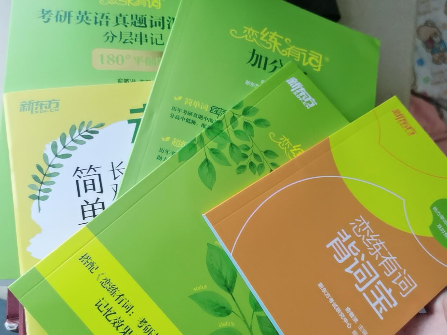 新东方25恋练有词考研英语真题词汇6500词使用心得