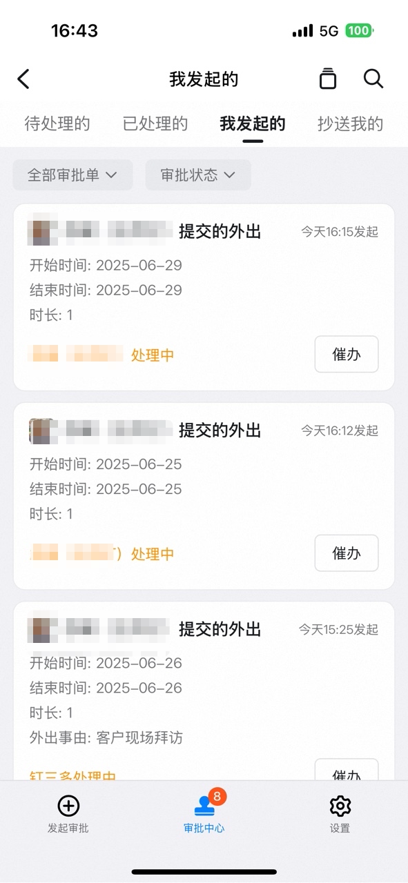 手机端审批详情中的流程进度