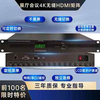 HDMI矩阵8进8出4进4出16进16出4K高清音视频无缝视频矩阵切换器