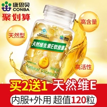 Buy 2 and send 0.45g/capsule * 120 Capsules of vitamin C Conba / natural vitamin E