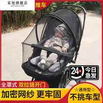 Stroller mosquito net full-cover universal childrens stroller anti-mosquito cover infant and toddler encryption mesh bb umbrella stroller sunshade
