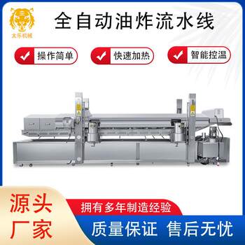 Commercial fully automatic frying machine intelligent temperature control frying equipment 304 stainless steel frying pan prefabricated vegetable frying machine