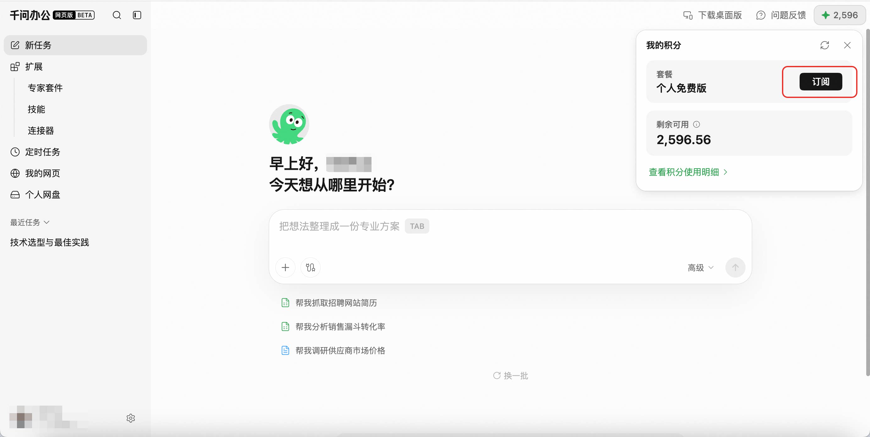QwenWork 产品界面