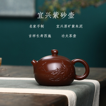 (Purple Clay Pot Picking Up Leaks) Famous Handmade Auspicious Longevity Xishi Yixing Purple Clay Pot Small Capacity Kung Fu Teapot