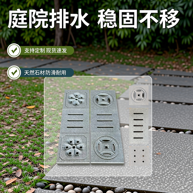 排水沟盖板井盖大理石院子下水道石头地漏花岗岩庭院石材雨水篦子