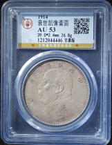 Yuan Shikais one-yuan three-year-old silver coin Gansu version Gongbo grade AU53 silver dollar fidelity