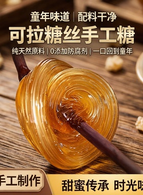 纯手工麦芽糖搅搅糖饴糖小时候回忆糖稀怀旧零食糖果可入药送木棍