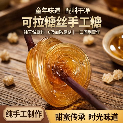 纯手工麦芽糖搅搅糖饴糖送木棍