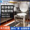 Xuzhong electric pancake machine commercial chestnut pancake mung bean pancake electric heating vertical pancake machine electric pancake pan