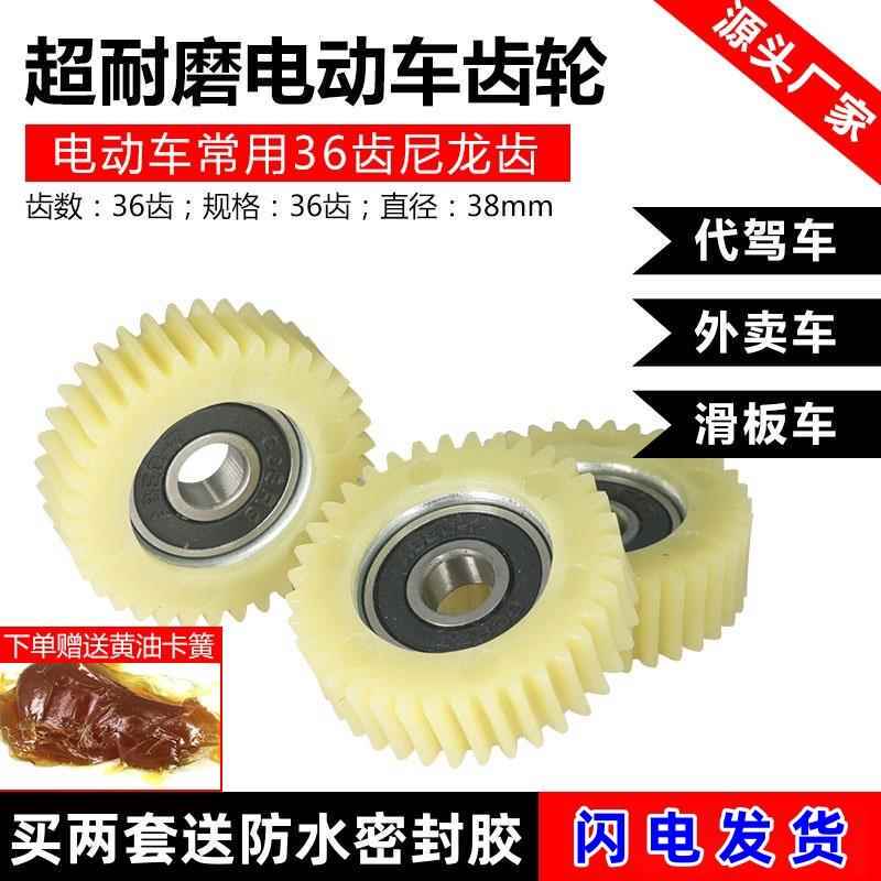 Electric Bicycle Motor Gears, Electric Scooter Motor Gears, 28-Tooth, 30-Tooth, 36-Tooth Nylon Gears Electric Bicycle Motor Gears, Electric Scooter Motor Gears, 28-Tooth, 30-Tooth, 36-Tooth Nylon Gears