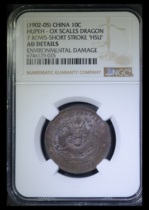 NGC AU Hubei Province eight-petal flower 7-way scale large dragon copper coin 愙6746129-025