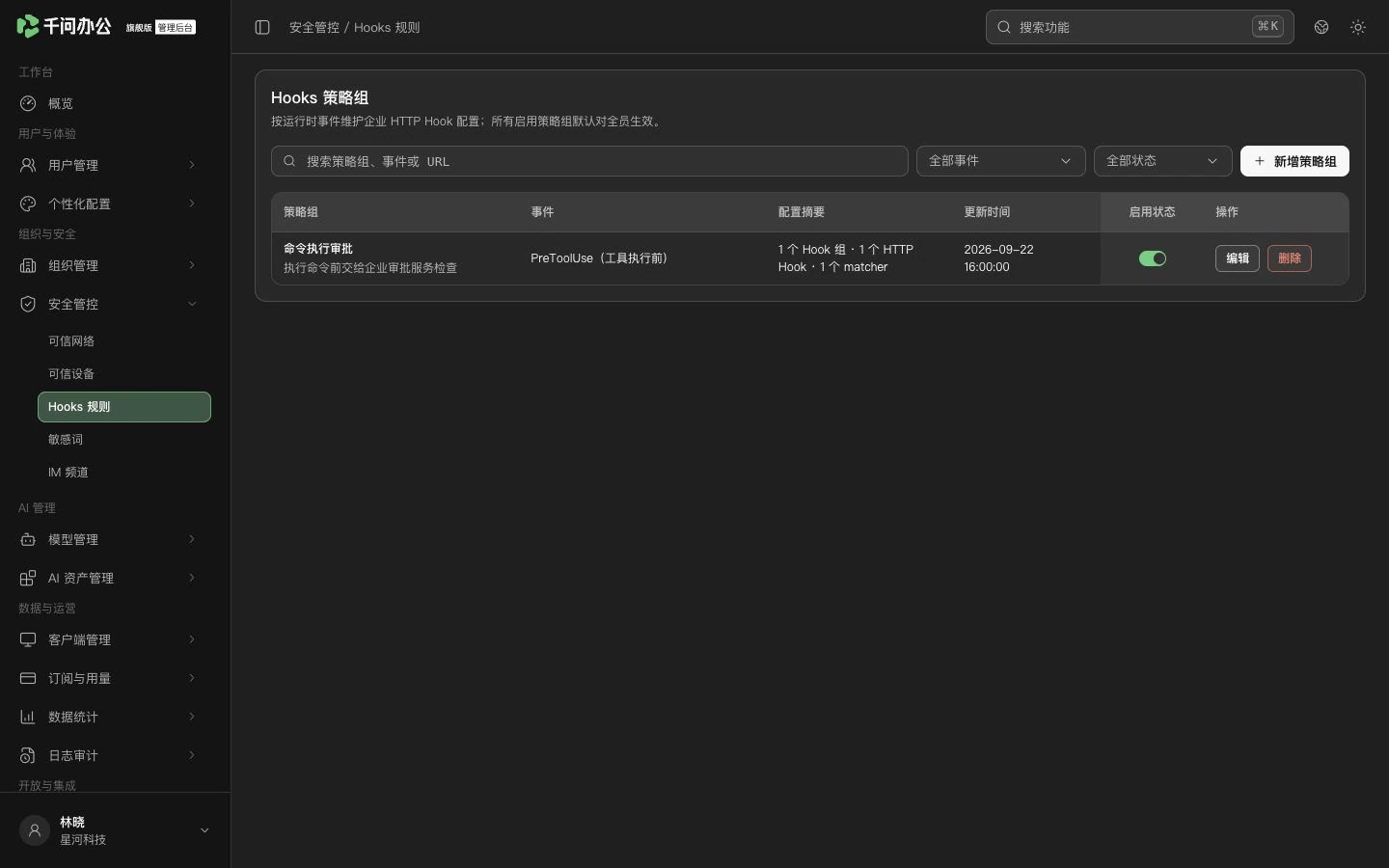 QwenWork 产品界面
