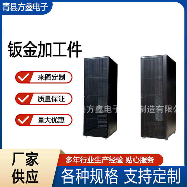 Sheet metal chassis cabinet network server cabinet stainless steel self-service cabinet electrical control cabinet shell processing
