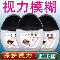 Lutein eye drops 13ml lutein care eye solution blurred vision official eye fatigue students and children