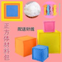 Cube handmade sandbag diy full set of material package for children and primary school students to sew sandbags to make kindergarten toys