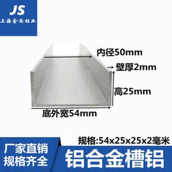 알루미늄 합금 그루브 알루미늄 54x25x2 가장자리 버클 스트립 유리 슬롯 알루미늄 산화물 알루미늄 합금 프로파일 프레임 U 그루브