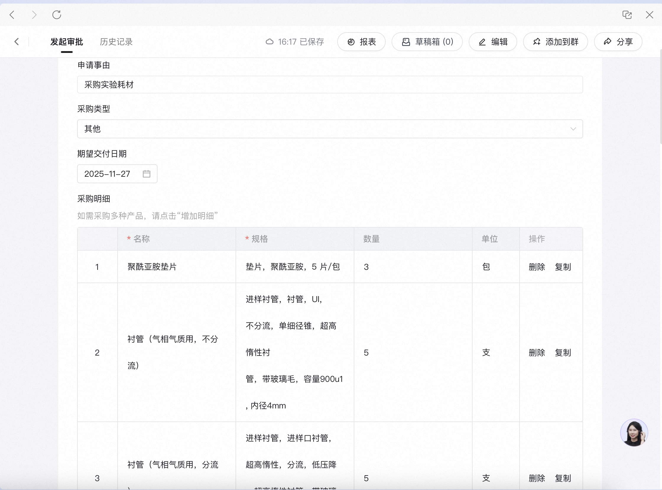 电脑端采购表单自动填充结果,图片中的物品明细已逐行填入表格