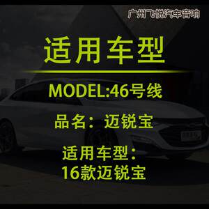 汽车音响改装线纯铜DSP无损安装线46号线专车专用线16款迈锐宝