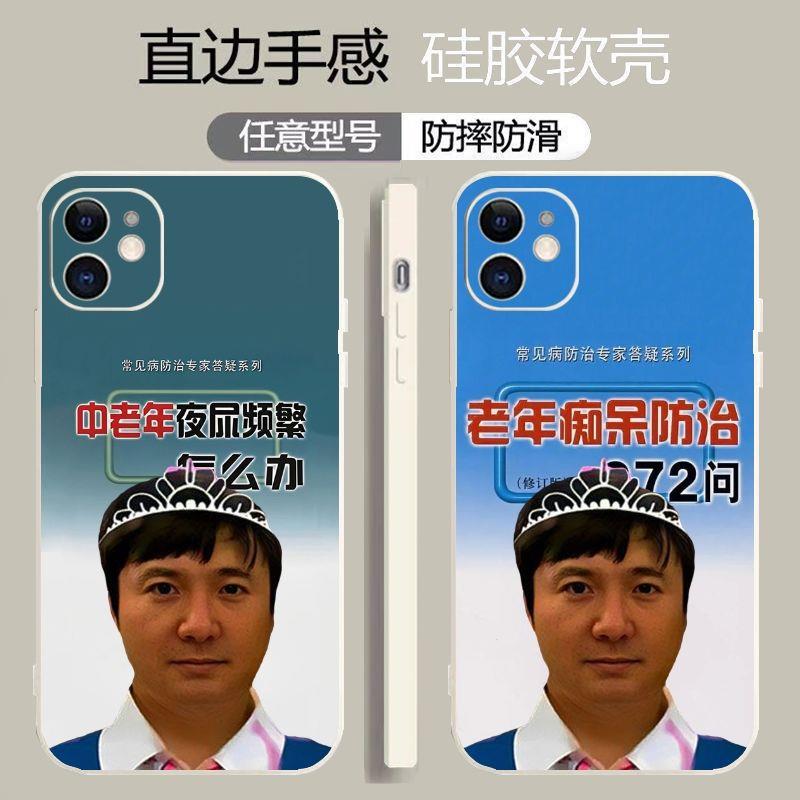 素朴な携帯電話ケースは、シェンテンアップル16pro中高年認知症頻尿Huawei pura70 / iPhone15Promax Xiaomi 14 / vivo周囲のOPPO / 13/12/11 / xに適しています面白いです