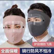 Winter cycling mask warm and windproof full face autumn belt eye protection breathable thickened and velvet dustproof coldproof all-inclusive cycling