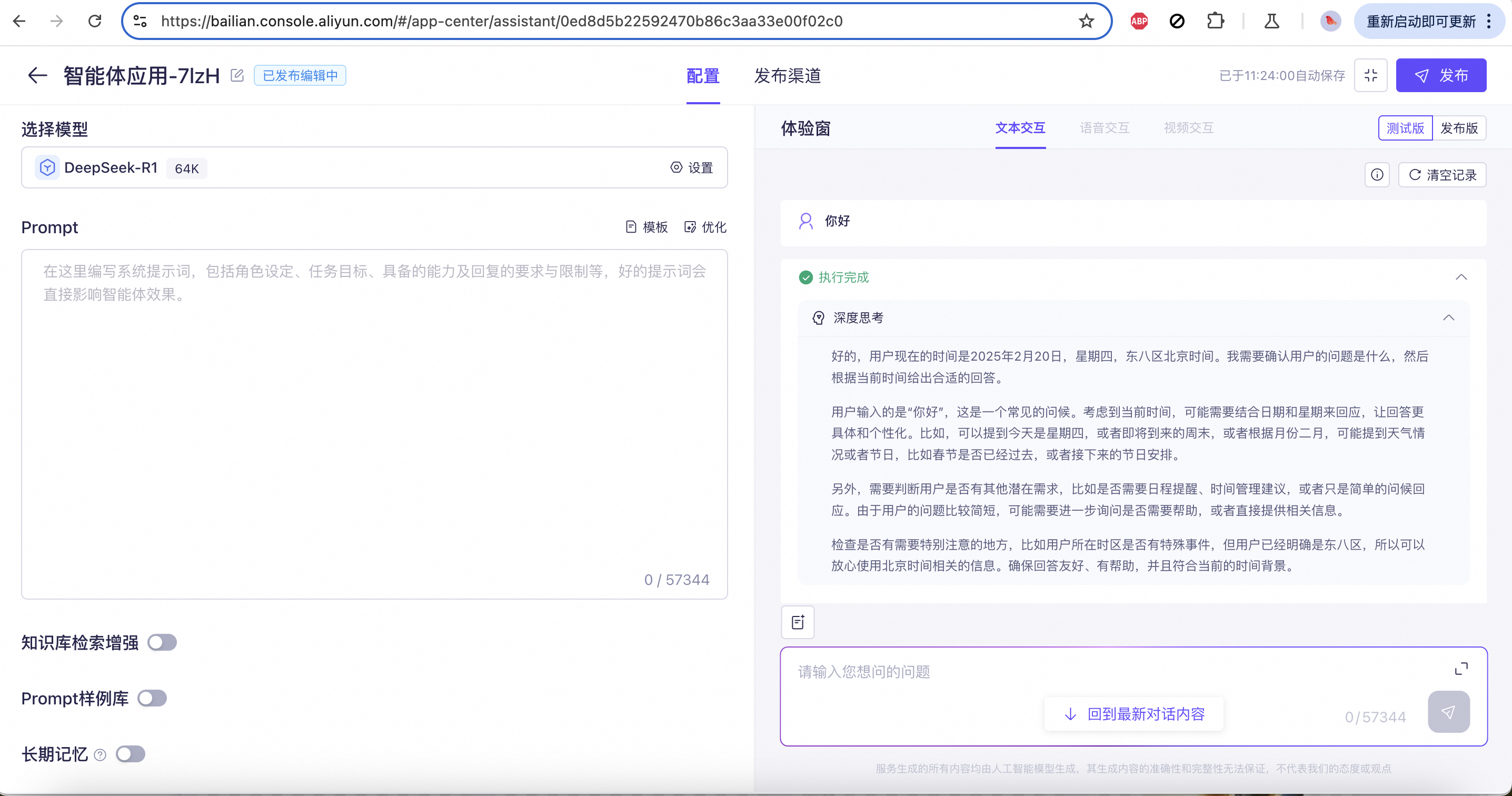阿里云百炼应用体验窗