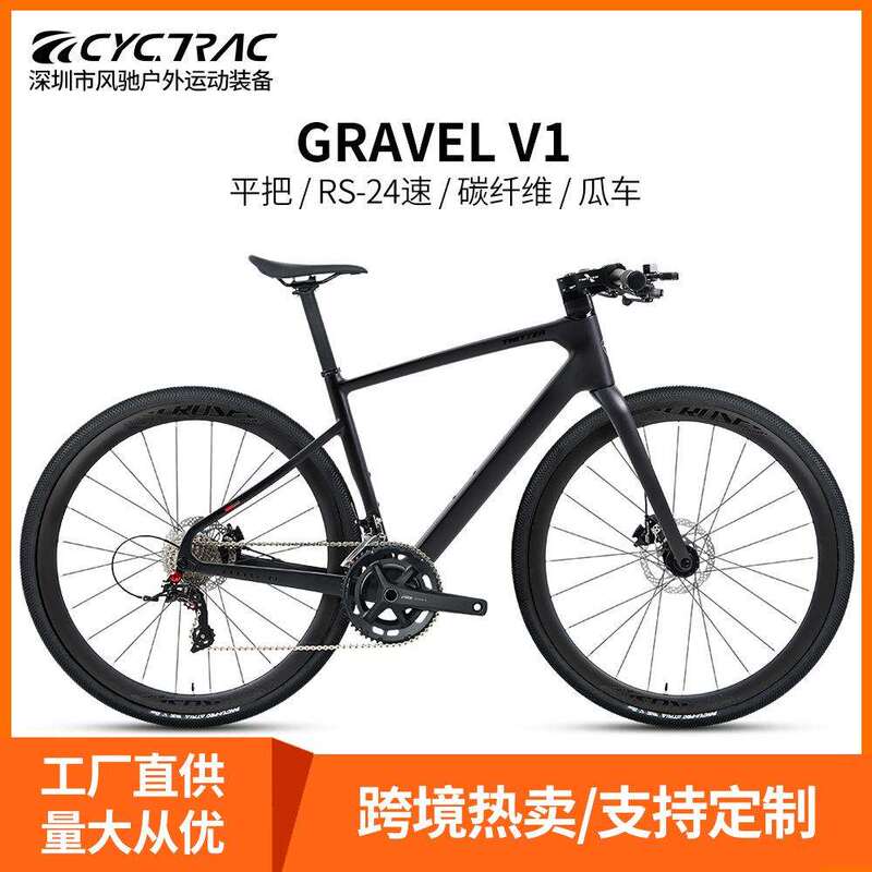 Gravel-V1 Carbon Fiber Road Bike Flat Handlebar 24-Speed Disc Brake Gravel Bike Internal Cable Routing Off-Road Bicycle
