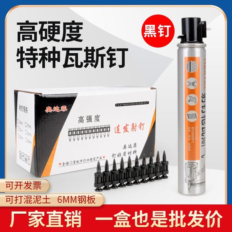 Factory Direct Sales of Gas Nails 19mm 22mm, Door and Window Row Nails, Shooting Nails, 1000 Steel Nails, Cement Nails, Black Nails Factory Direct Sales of Gas Nails 19mm 22mm, Door and Window Row Nails, Shooting Nails, 1000 Steel Nails, Cement Nails, Black Nails