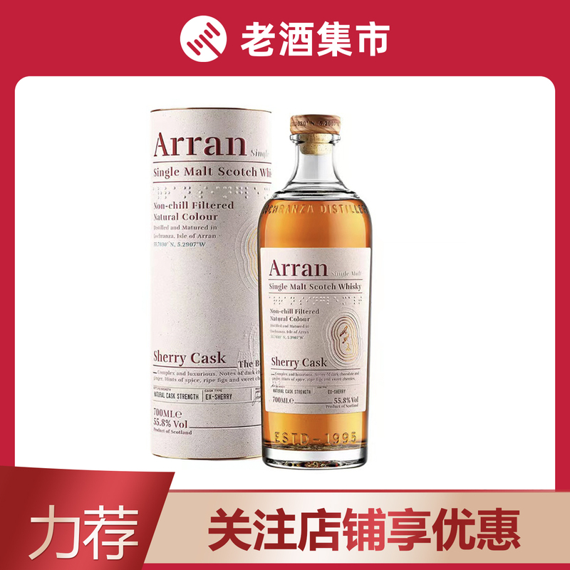 55.8% Abv Arran Selected Botijas Sherry Cask Limited Edition Single Malt Whisky 700ml*1 Bottle