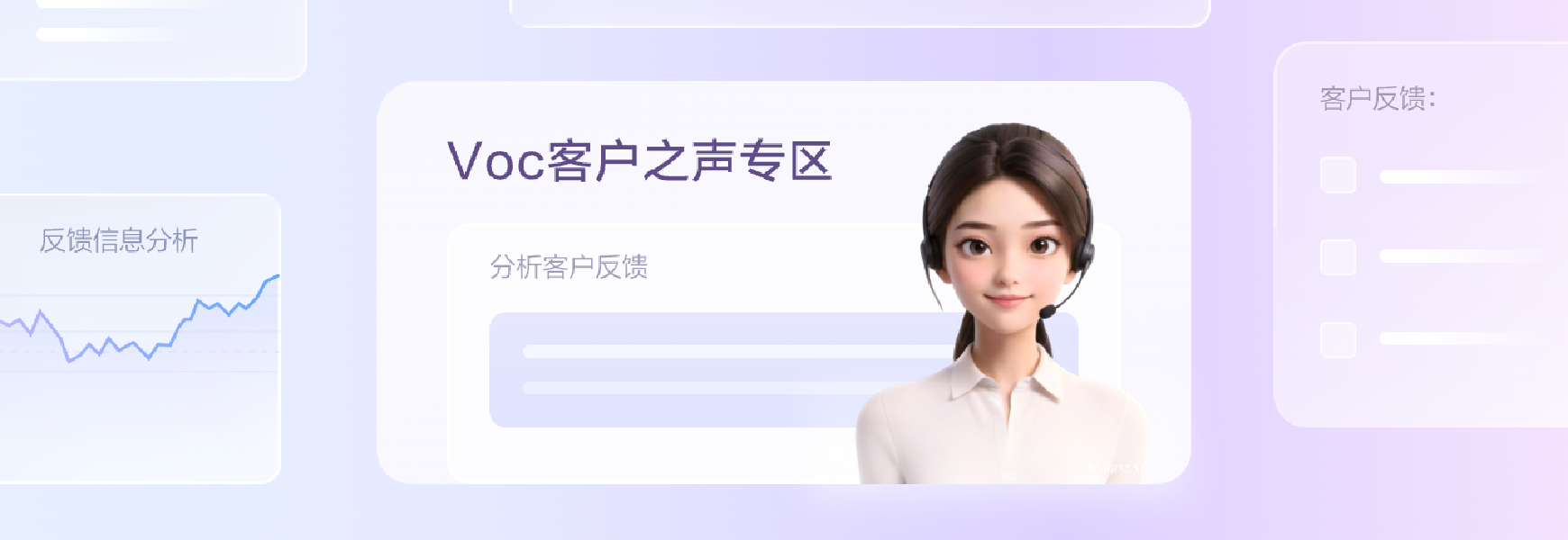 VOC 客户之声专区