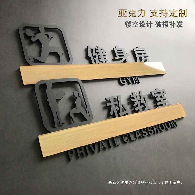 Acrylic yoga room gym door number yoga private classroom gymnastics room spinning room coach room area sign