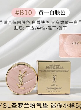 YSL圣罗兰自由至上香水口红礼盒彩妆组合女士气垫粉底液套装Q版
