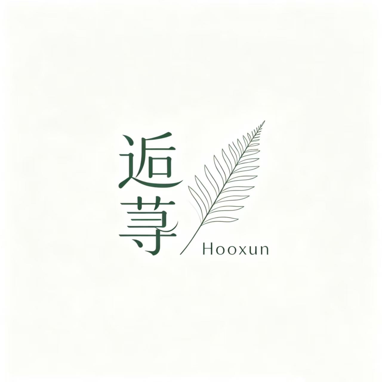 Hooxun逅荨直播店