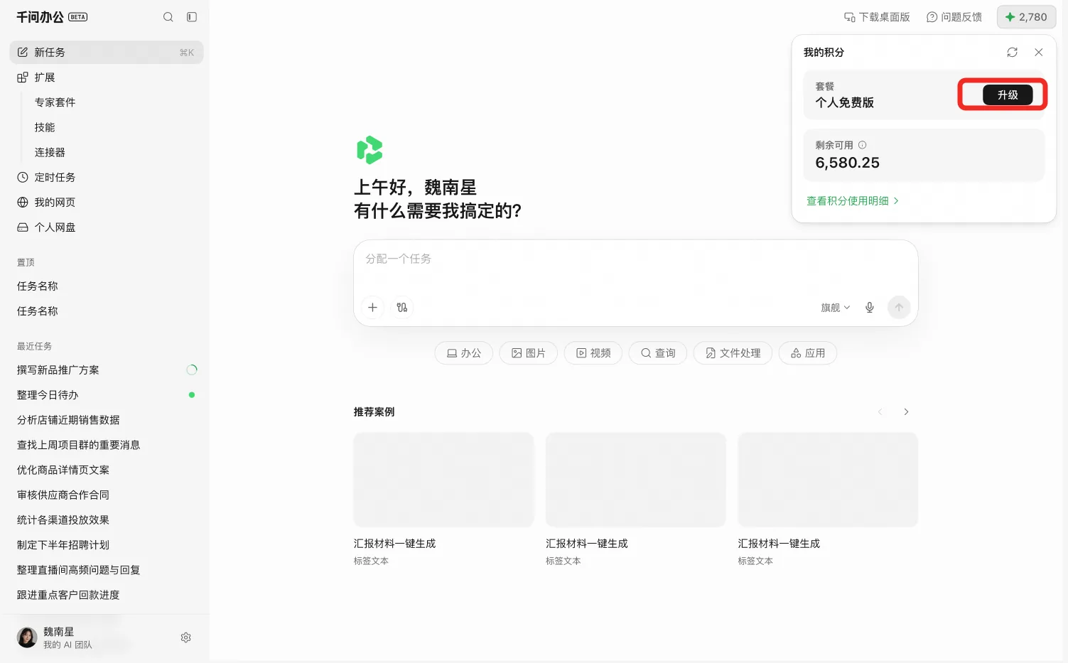 QwenWork 产品界面