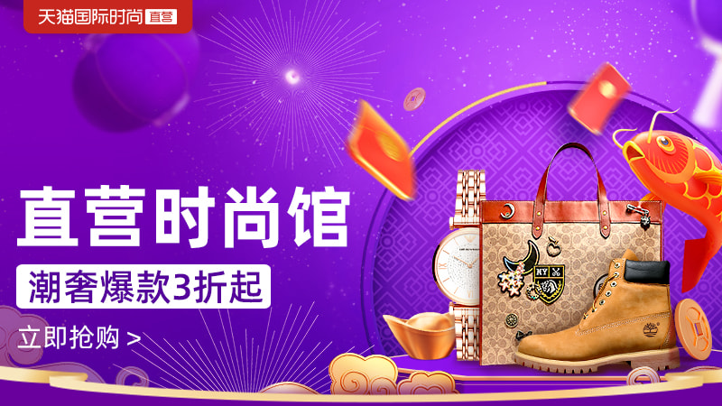 天猫国际时尚馆-汇喜乐