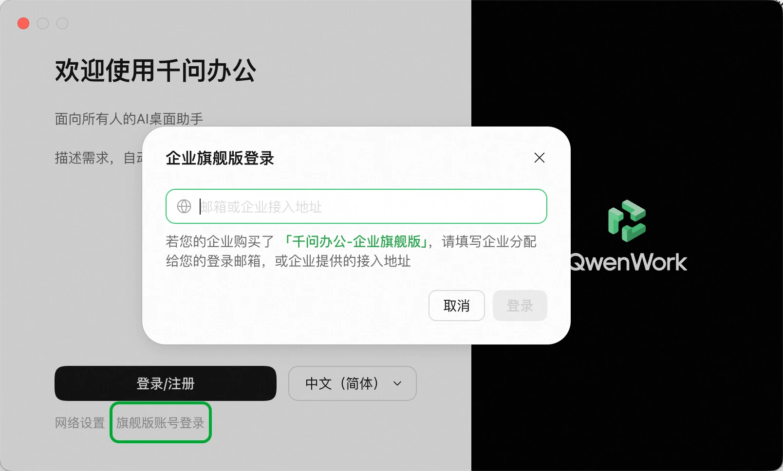 QwenWork 产品界面