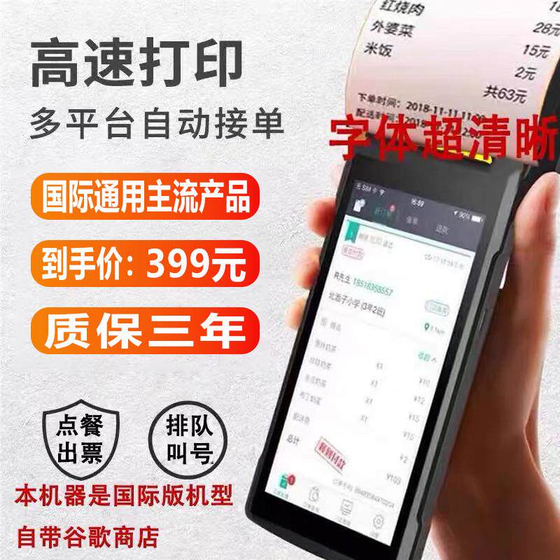 Sunmi V2 Sunmi V2S Sunmi handheld device Sunmi catering ordering and delivery payment collection All mobile cash register