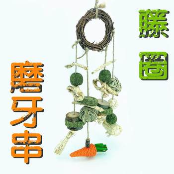 Parrot toy hamster chewing toy rabbit molar string small pet toy bird toy wooden rattan chewing toy
