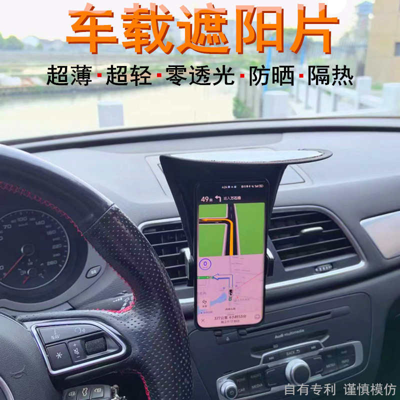 Car Phone Holder Sunshade Sun Protection Board, Mobile Phone Navigation Stand Heat Shield Suitable for Didi Ride-Hailing Service