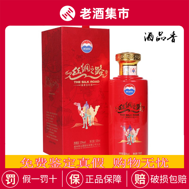 贵州茅台酒丝绸之路53度500ml*1瓶装酱香白酒纯粮坤沙收藏评价- 淘宝网