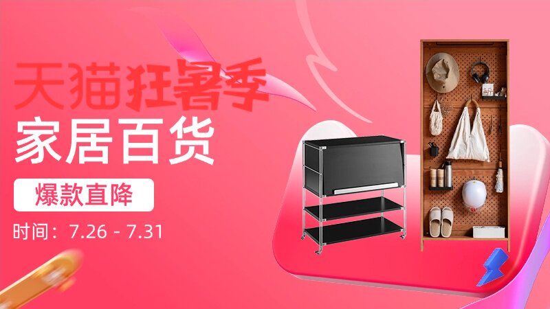 家居百货