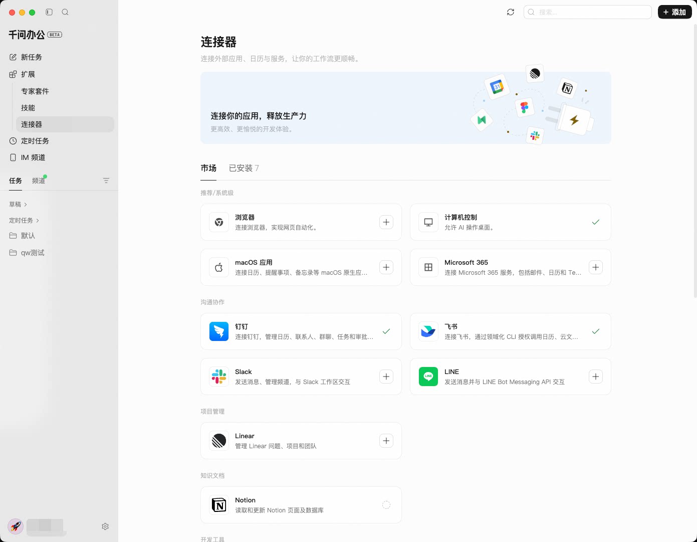 QwenWork 产品界面