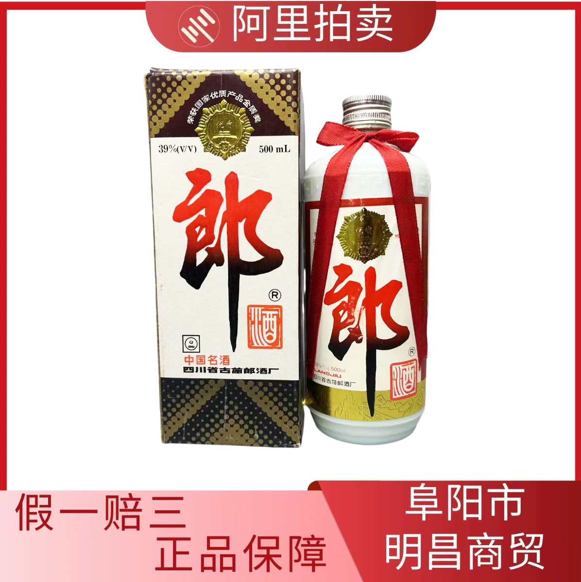 郎酒 1998年 古酒 白酒 中国酒 貴州茅台酒 五粮液 青花郎 紅花