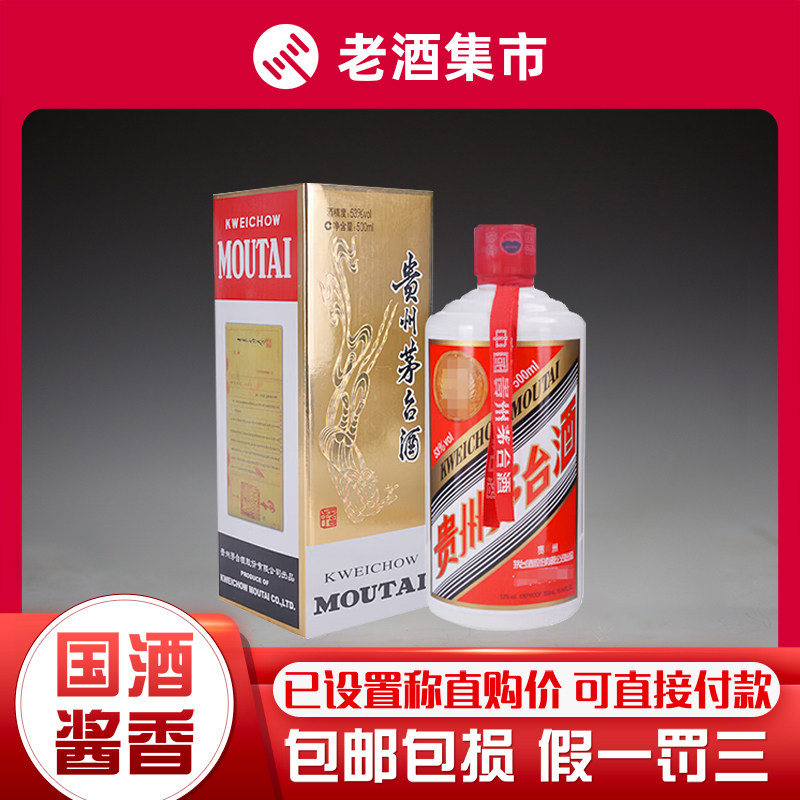 贵州茅台酒百年金奖纪念酱香型白酒53度500mL 1瓶金奖传奇评价- 淘宝网