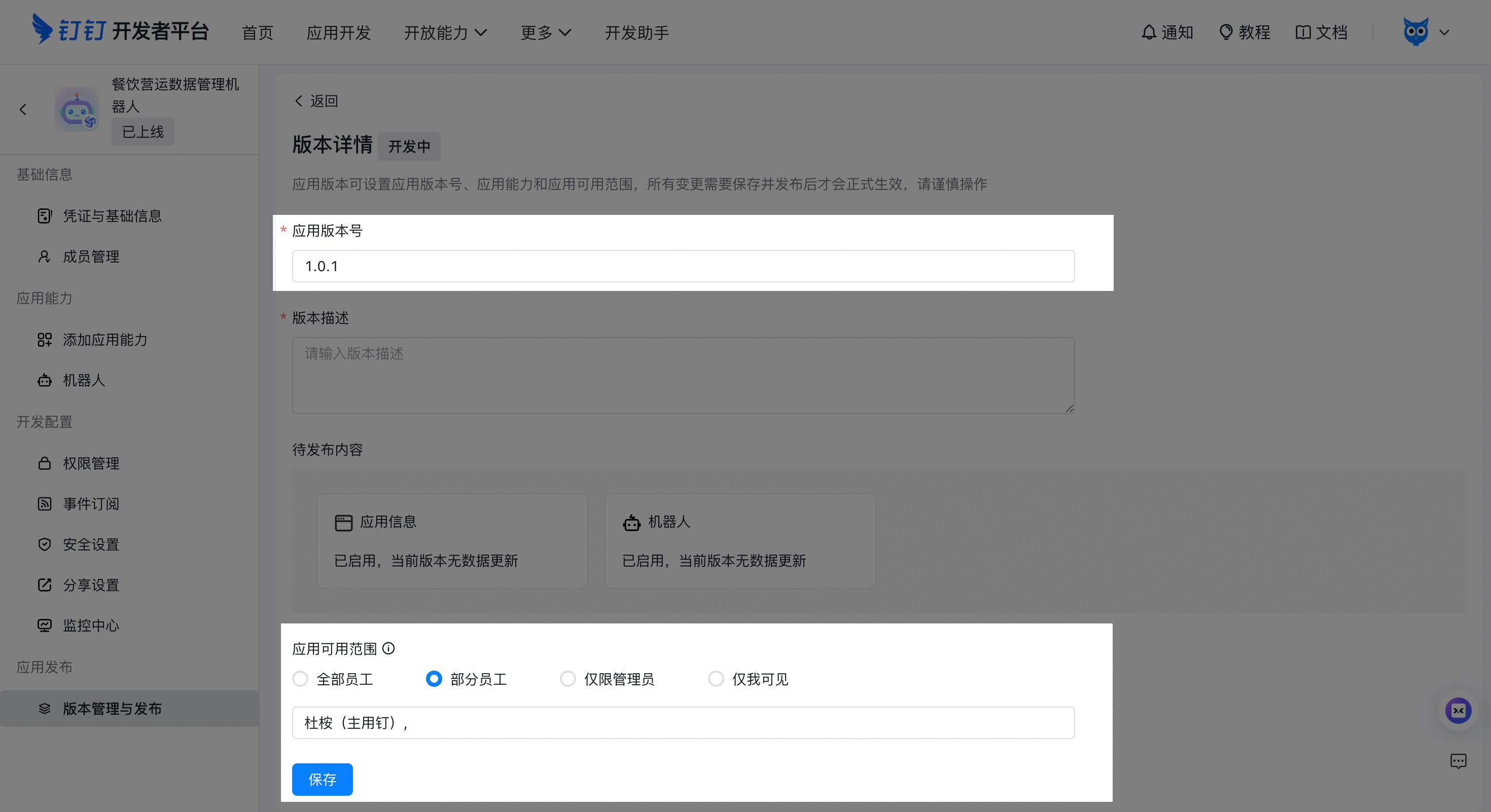 设置可用员工