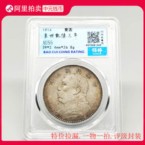 Special offer to pick up the missing and preserved AU 55 points Yuan Shikai like three-year silver coin of the Republic of China high score and good quality Yuan Datou silver dollar
