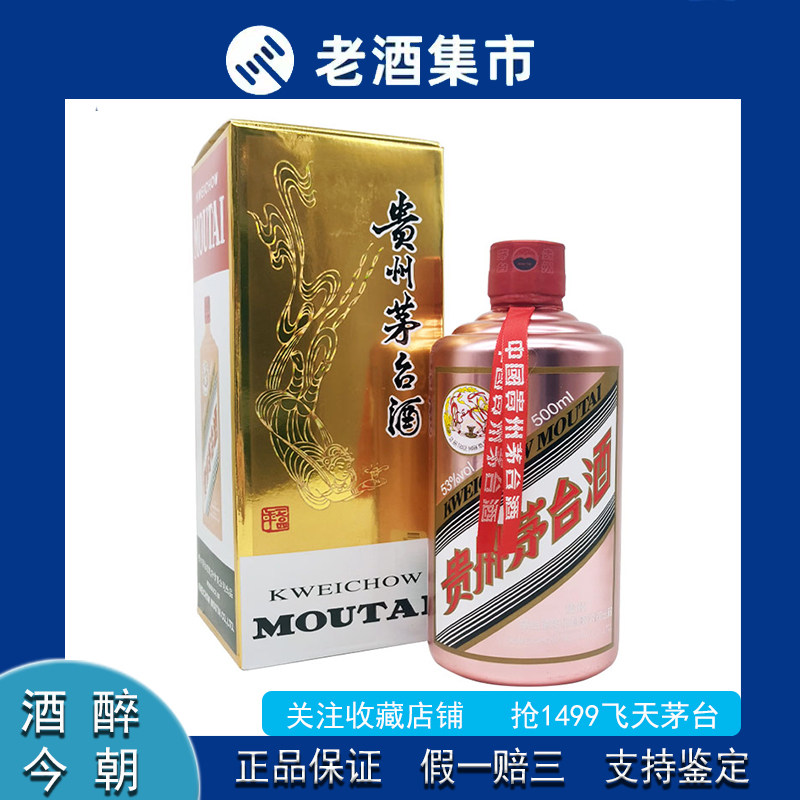 2022年玫瑰金贵州飞天茅台酒1瓶53度500ml酱香型评价- 淘宝网