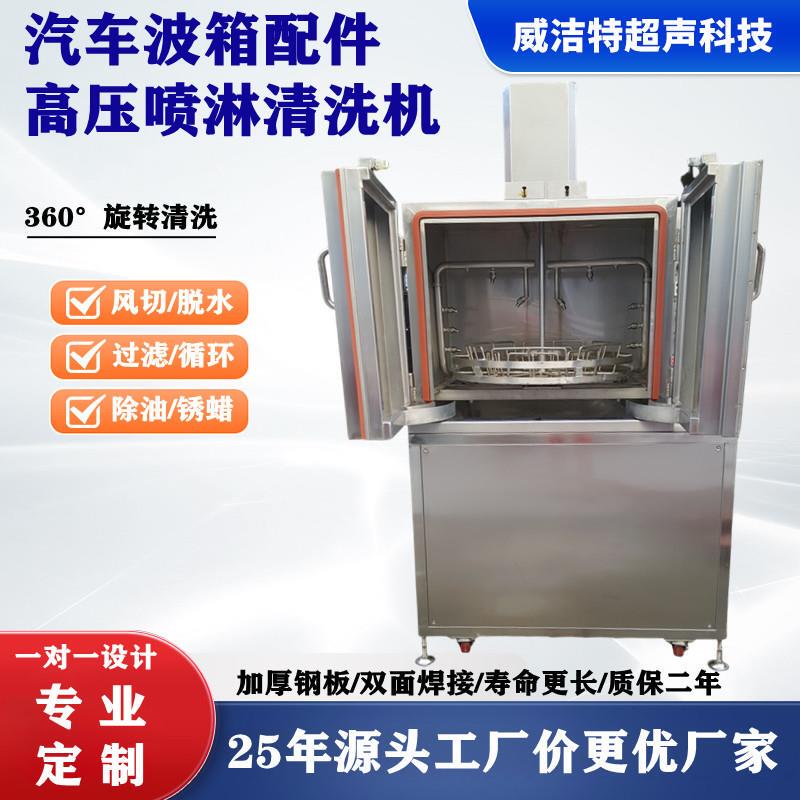 Rotating Spray Machine, Hardware Industrial Parts Cleaning and Drying Machine, Automotive Cleaning Machine, Non-Standard High-Pressure Spray Cleaning Machine Rotating Spray Machine, Hardware Industrial Parts Cleaning and Drying Machine, Automotive Cleaning Machine, Non-Standard High-Pressure Spray Cleaning Machine