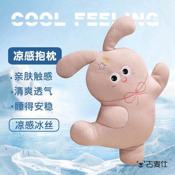 Ice Silk Pillow for Sleeping, Children's 2026 New Model, Cute Cooling Doll for Sleep, Baby Comfort Toy