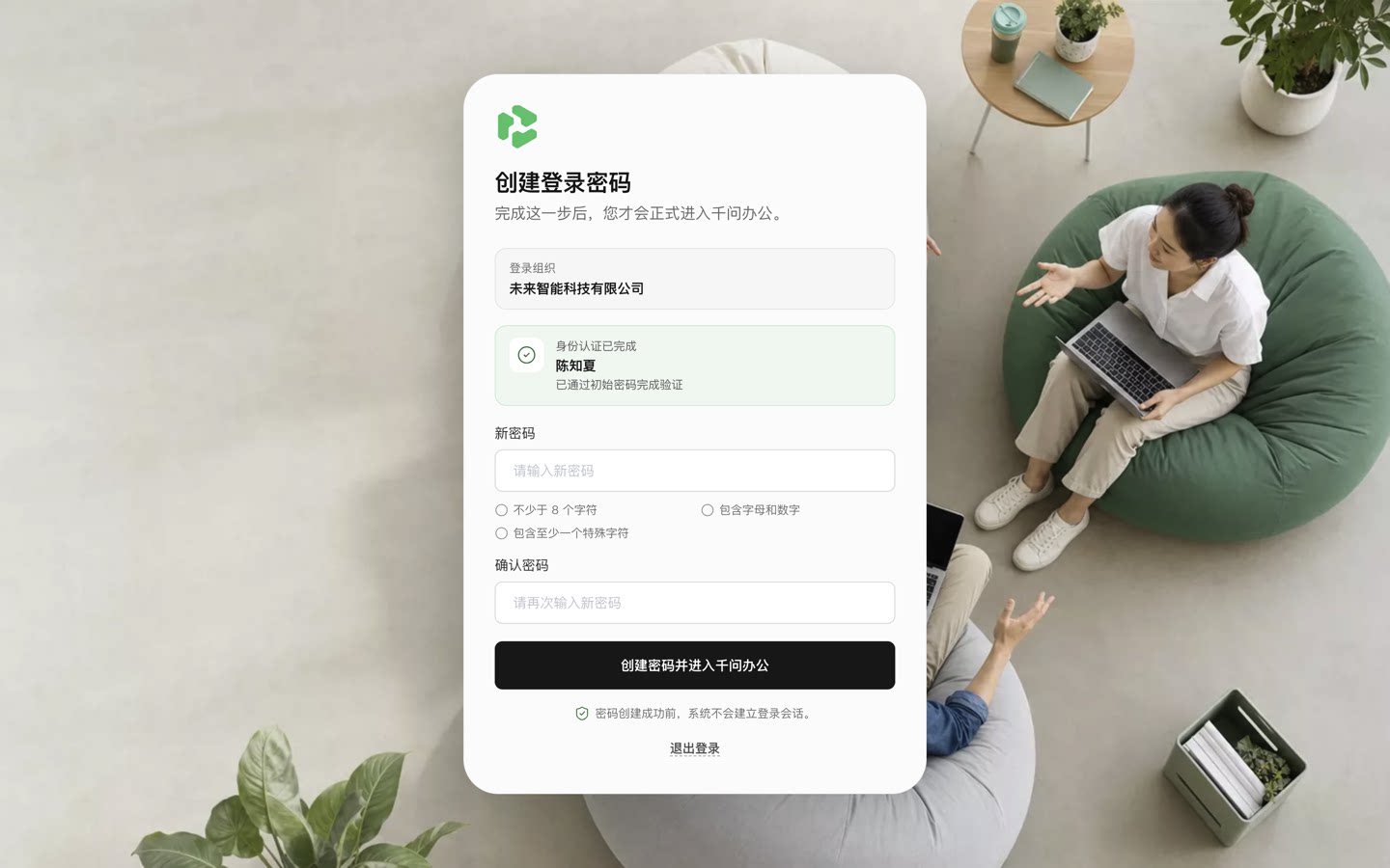 QwenWork 产品界面